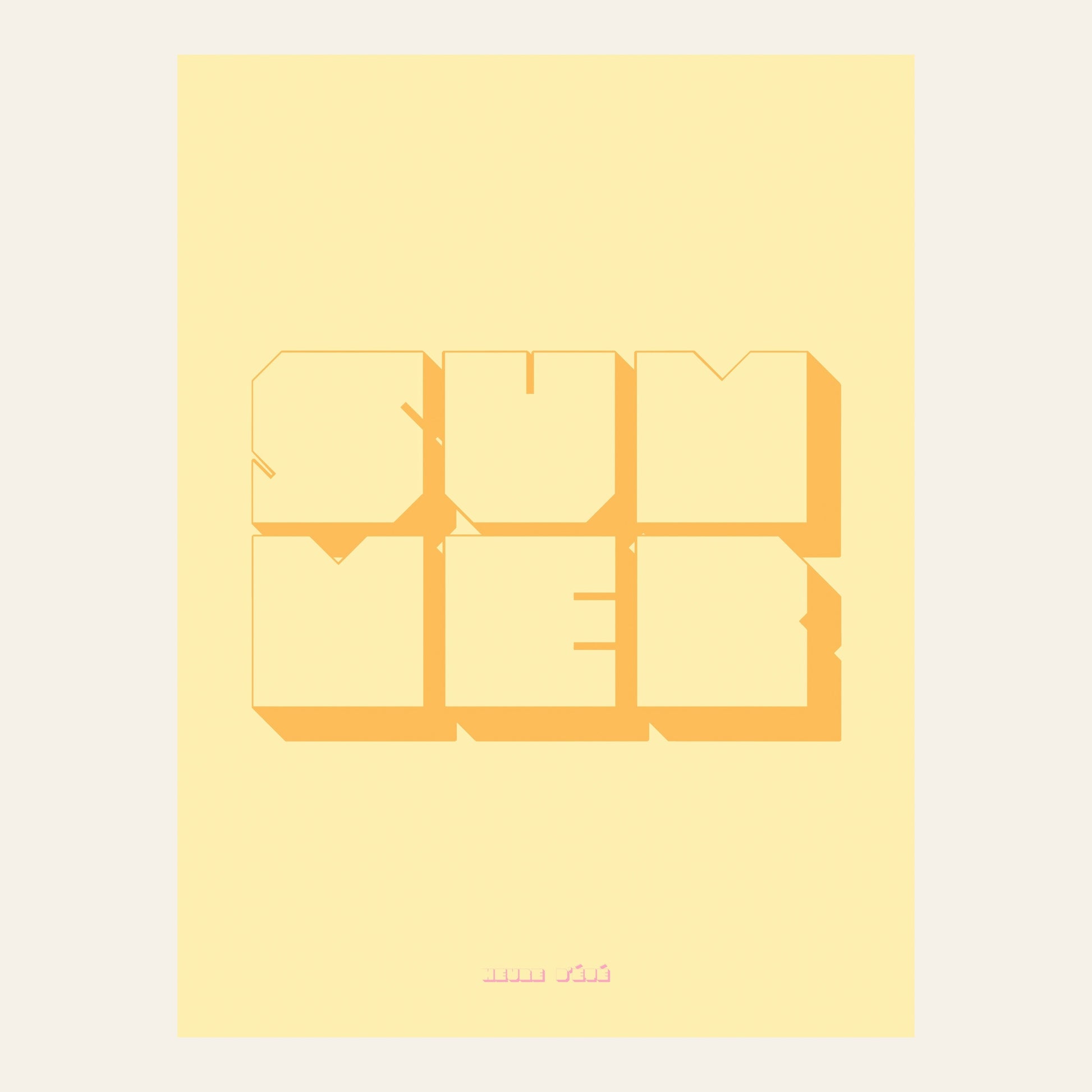 Affiche retro Summer - l'affiche